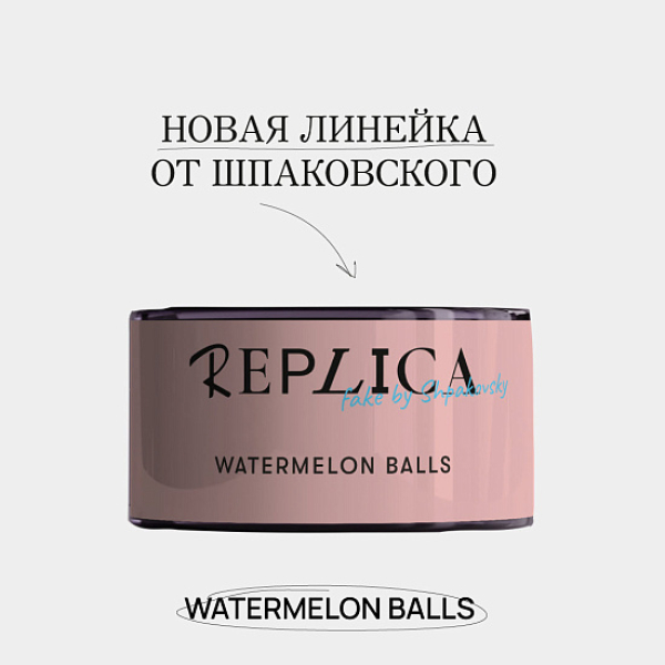 Табак Шпаковского Replica Watermelon balls (Арбузные мячи) 25 гр в Краснодаре
