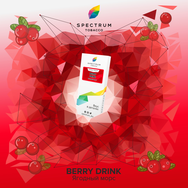 Табак Spectrum Classic Berry Drink 100 грамм в Краснодаре