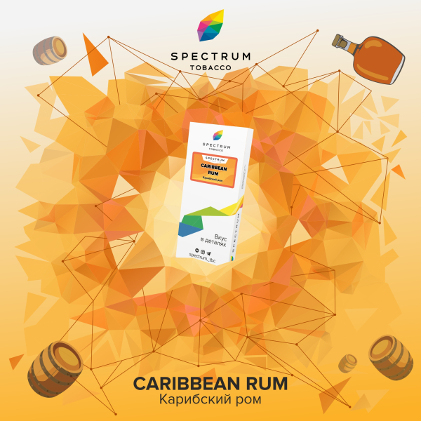 Табак Spectrum  Caribbean Rum 100 грамм в Краснодаре