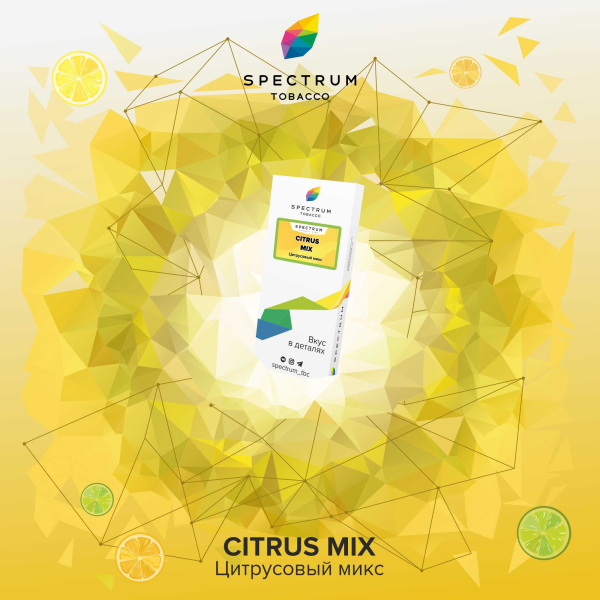 Табак Spectrum Classic Citrus Mix 100 грамм в Краснодаре