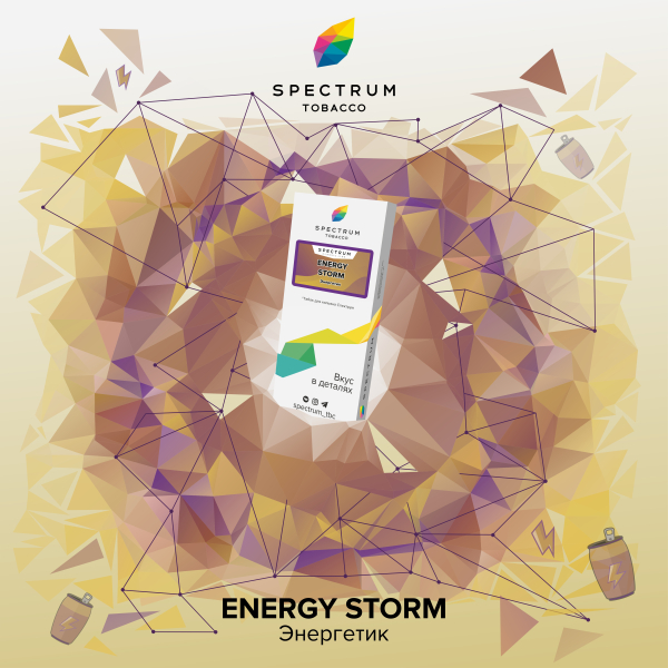 Табак Spectrum Classic Energy Storm 100 грамм в Краснодаре
