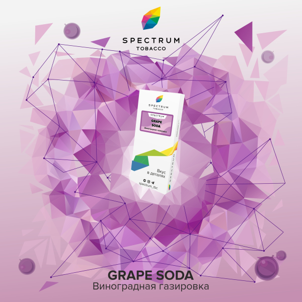 Табак Spectrum Classic  Grape Soda 100 грамм в Краснодаре