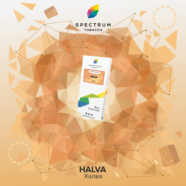 Табак Spectrum Classic Halva 100 грамм в Краснодаре