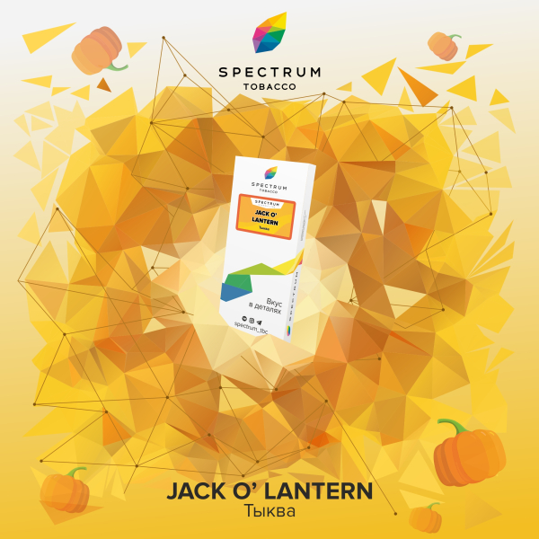 Табак Spectrum Classic Jack O Lantern 100 грамм в Краснодаре