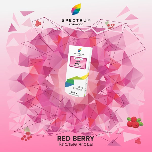 Табак Spectrum Classic Red Berry 100 грамм в Краснодаре