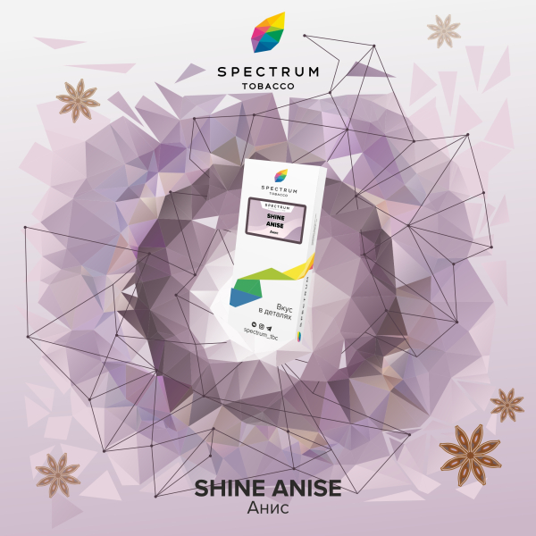 Табак Spectrum Classic Shine Anise 100 грамм в Краснодаре
