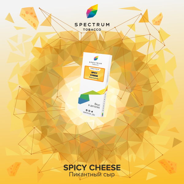 Табак Spectrum Classic Spicy Cheese 100 грамм в Краснодаре