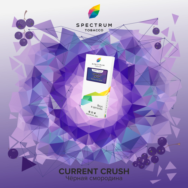 Табак Spectrum Classic current crush 100 грамм в Краснодаре