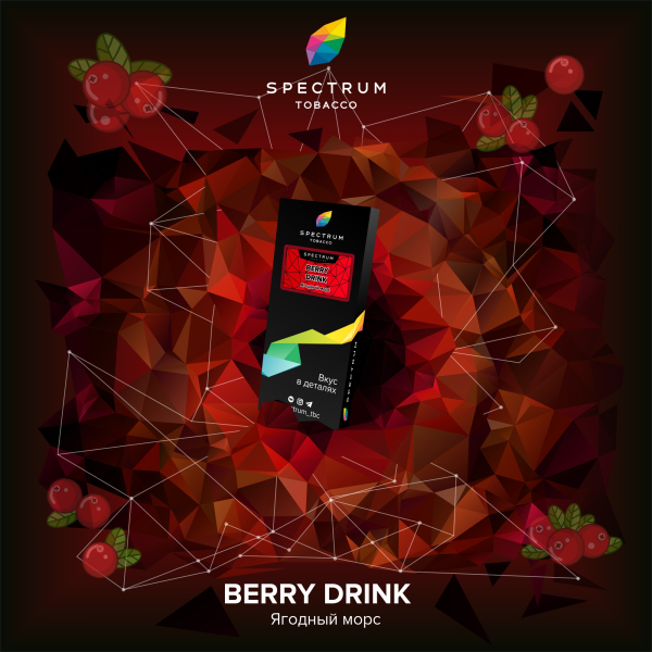 Табак Spectrum Hard Berry Drink 100 грамм в Краснодаре