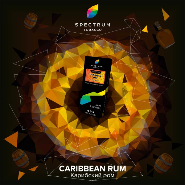 Табак Spectrum Hard Caribbean Rum 100 грамм в Краснодаре