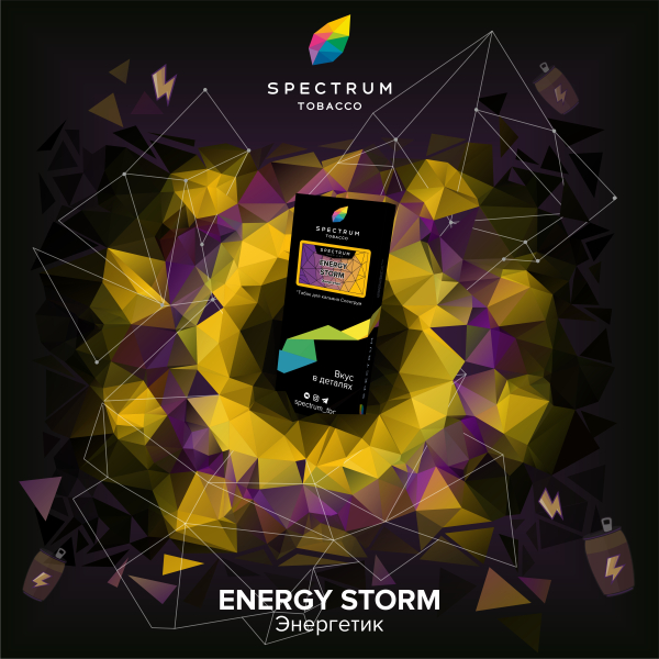 Табак Spectrum Hard Energy Storm 100 грамм в Краснодаре