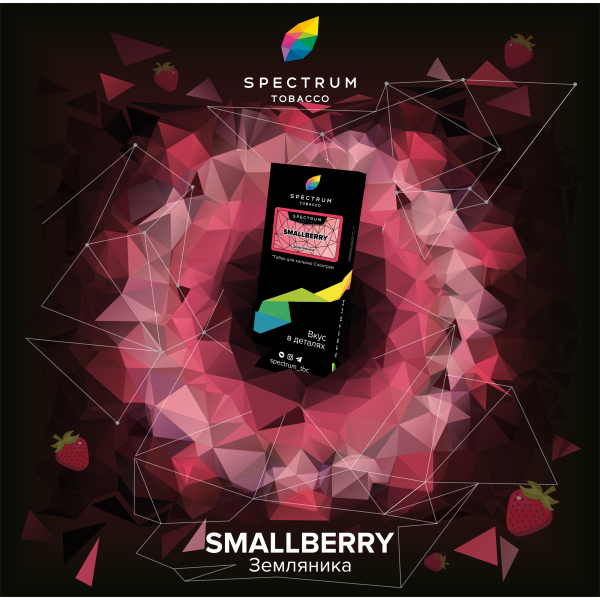 Табак Spectrum Hard Smallberry 100 грамм в Краснодаре