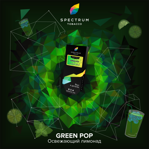 Табак Спектрум Green Pop Hard 100 грамм в Краснодаре