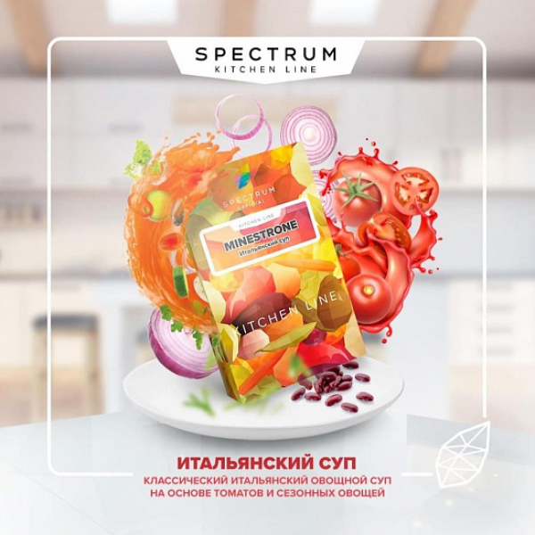 Табак SPECTRUM KL MINESTRONE 40 грамм в Краснодаре