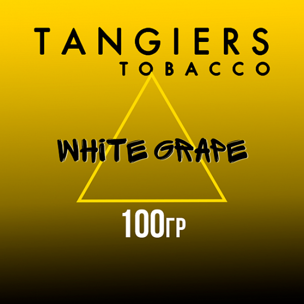 Табак Tangiers NOIR WHITE GRAPE 100 гр в Краснодаре