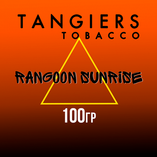 Табак Tangiers SE RANGOON SUNRISE 100 гр в Краснодаре