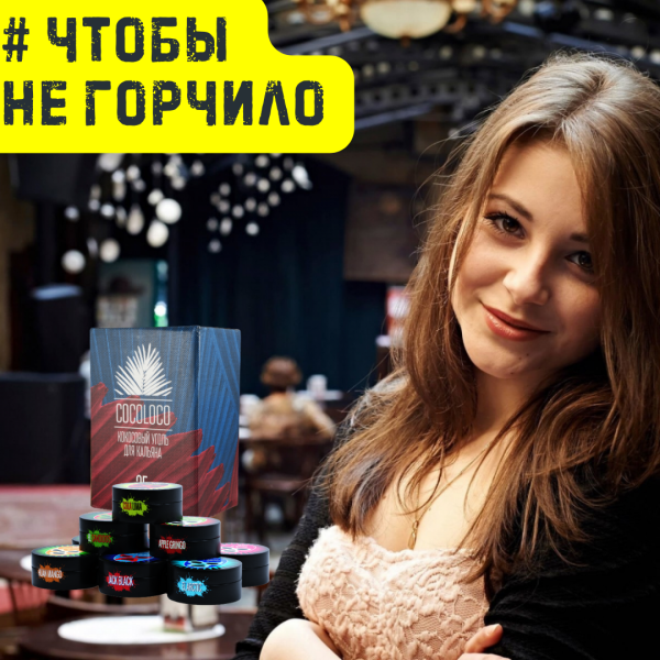 Набор #ЧТОБЫ НЕ ГОРЧИЛО для кальяна в Краснодаре