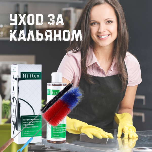 Набор для чистки и ухода за кальяном в Краснодаре