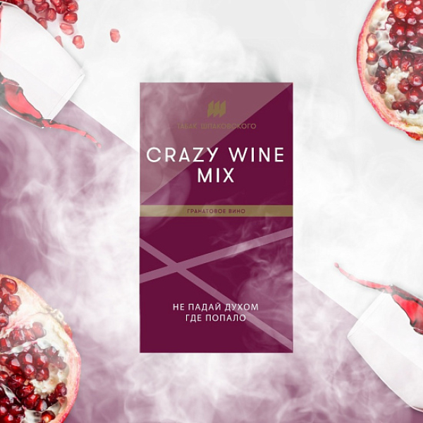 Табак ШПАКОВСКОГО CRAZY WINE MIX (ГРАНАТОВОЕ ВИНО)  40 грамм в Краснодаре