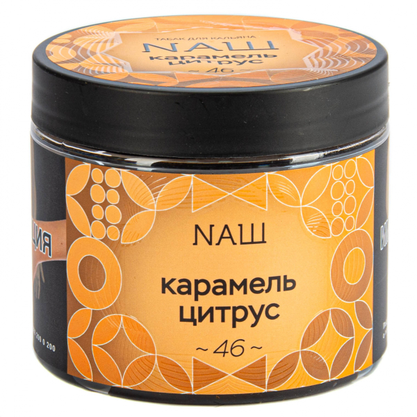 Табак NАШ Карамель цитрус  200 грамм в Краснодаре