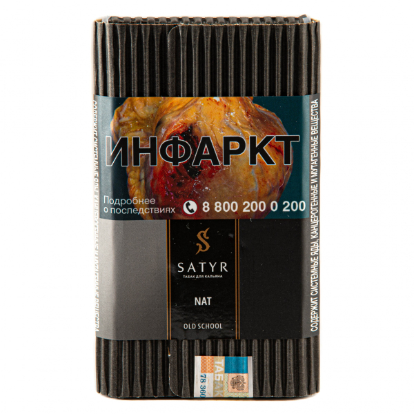 Табак Satyr Nat  100 грамм в Краснодаре