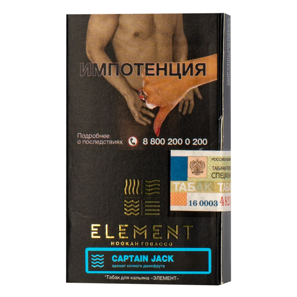 Табак Element ВОДА Captain Jack  25 грамм в Краснодаре