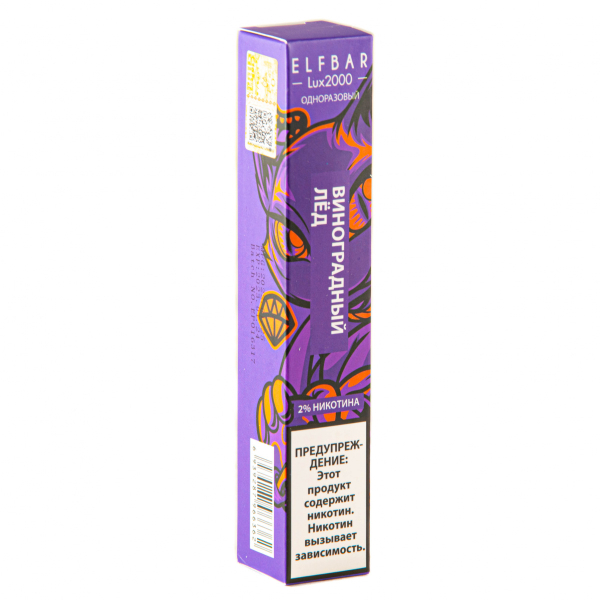 ELF BAR LUX Grape Ice (2000 затяжек) 20 мг в Краснодаре