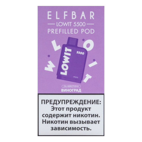 Картридж Elf Bar Lowit 5500 20 мг, 12 мл Виноград в Краснодаре