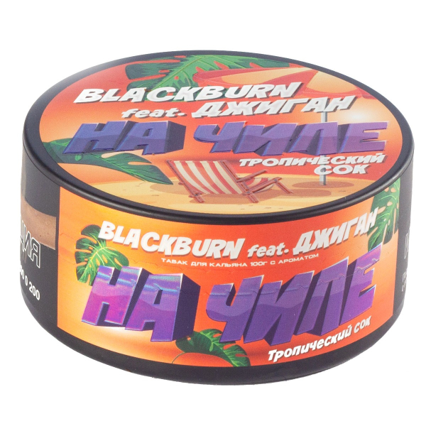 Табак Burn Black На Чиле  100 грамм в Краснодаре