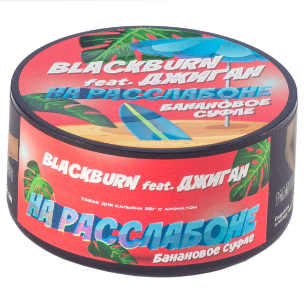 Табак Burn Black На Расслабоне  25 грамм в Краснодаре