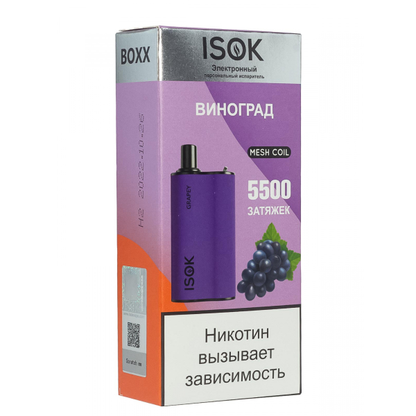 Isok Boxx Виноград (5500 Затяжек) в Краснодаре