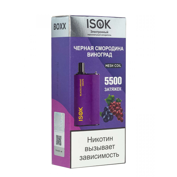 Isok Boxx Чёрная Смородина Виноград (5500 Затяжек) в Краснодаре