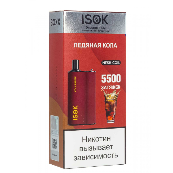 Isok Boxx Ледяная Кола (5500 Затяжек) в Краснодаре