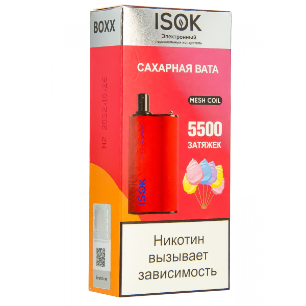 Isok Boxx Сахарная Вата (5500 Затяжек) в Краснодаре