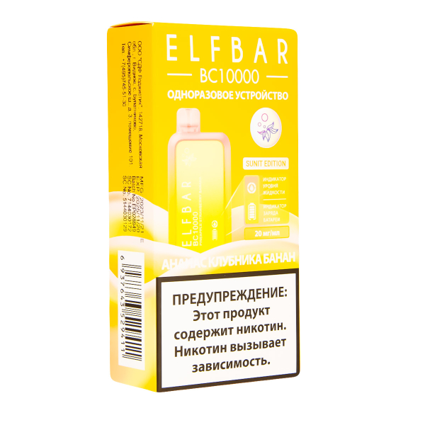 Электронка ElfBar BC10000 Ананас Клубника Банан  20 Мг в Краснодаре