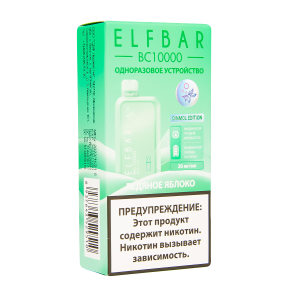 Электронка ElfBar BC10000 Ледяное Яблоко  20 Мг в Краснодаре
