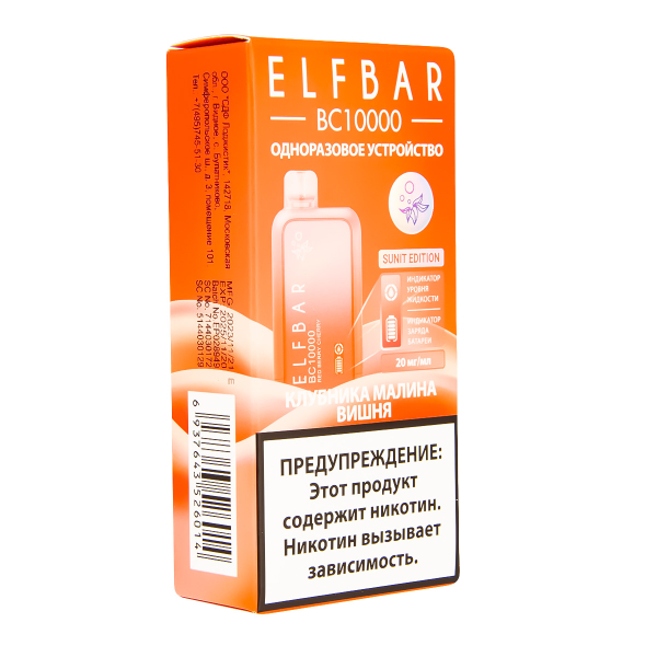 Электронка ElfBar BC10000 Клубника Малина Вишня  20 Мг в Краснодаре