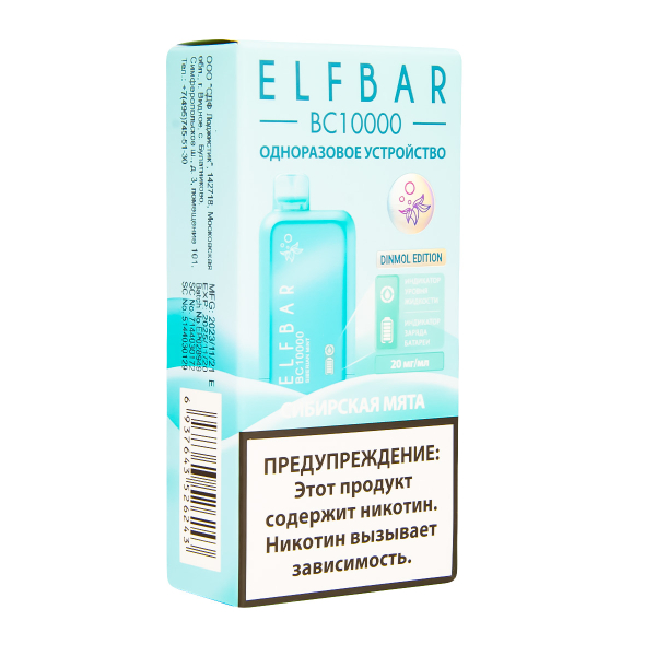 Электронка ElfBar BC10000 Сибирская Мята  20 Мг в Краснодаре