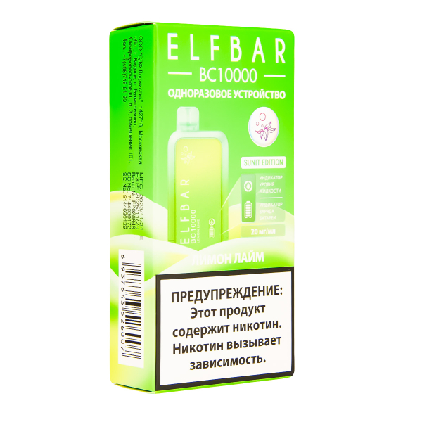 Электронка ElfBar BC10000 Лимон Лайм  20 Мг в Краснодаре