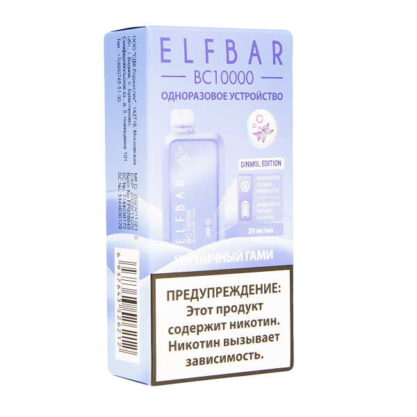 Электронка ElfBar BC10000 Черничный Гами  20 Мг в Краснодаре