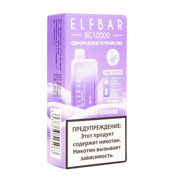 Электронка ElfBar BC10000 Ежевика Клюква  20 Мг в Краснодаре