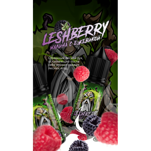 Жидкость MonsterVapor Salt Leshberry 10 Мл 2 Мг в Краснодаре