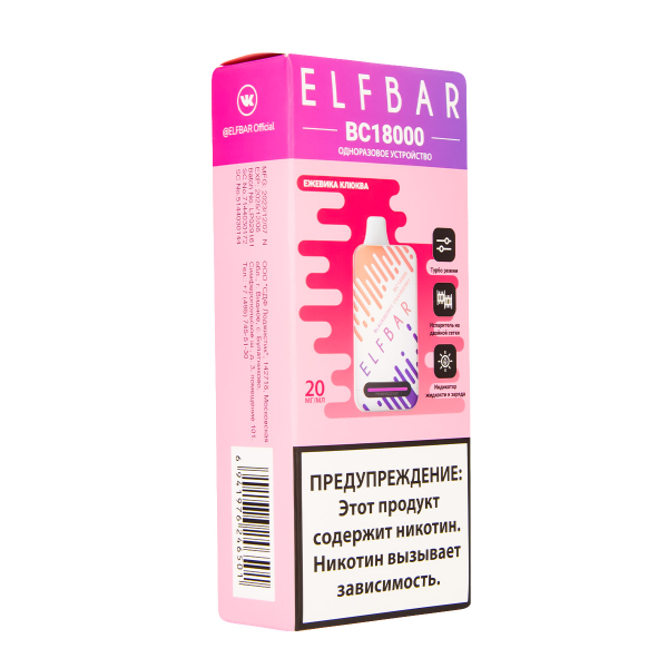 Электронка ElfBar BC18000 Ежевика Клюква  20 Мг в Краснодаре