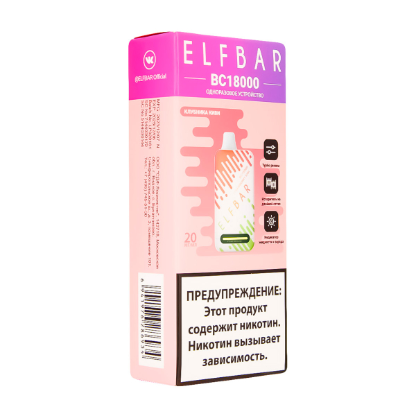 Электронка ElfBar BC18000 Клубника Киви  20 Мг в Краснодаре