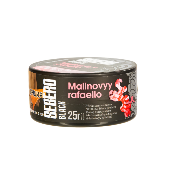 Табак Sebero Black Malinovyy Rafaello  25 грамм в Краснодаре