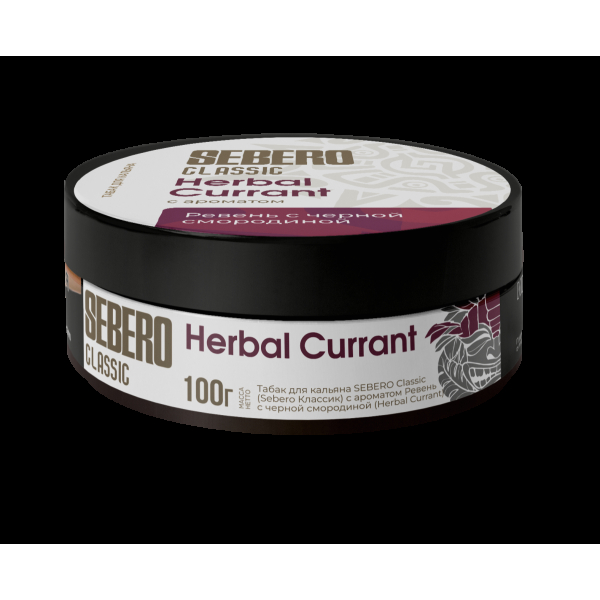 Табак Sebero Herbal Currant  100 грамм в Краснодаре