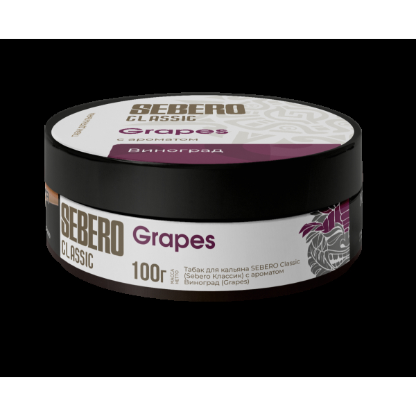 Табак Sebero Grapes  100 грамм в Краснодаре