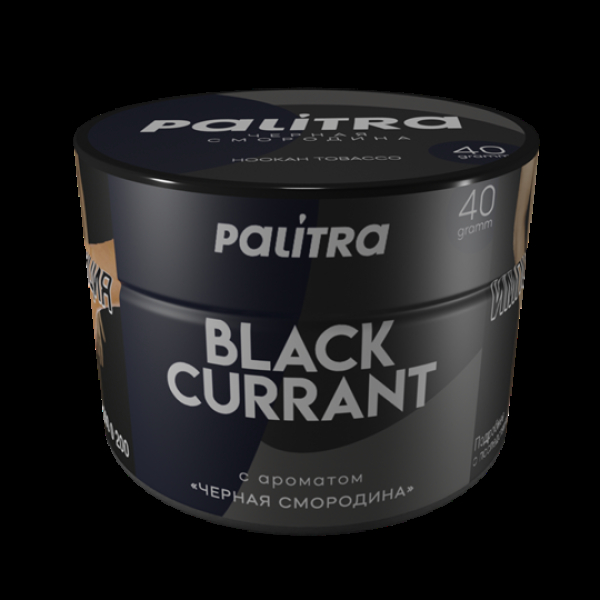 Табак Palitra Black Currant (Черная Смородина)  40 грамм в Краснодаре