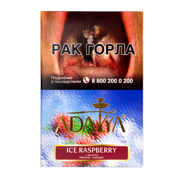 Табак Adalya Ice Raspberry  200 грамм в Краснодаре