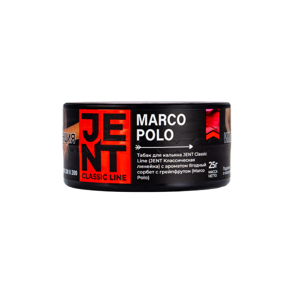 Табак Jent Marco Polo (Ягодный Сорбет С Грейпфрутом)  25 грамм в Краснодаре